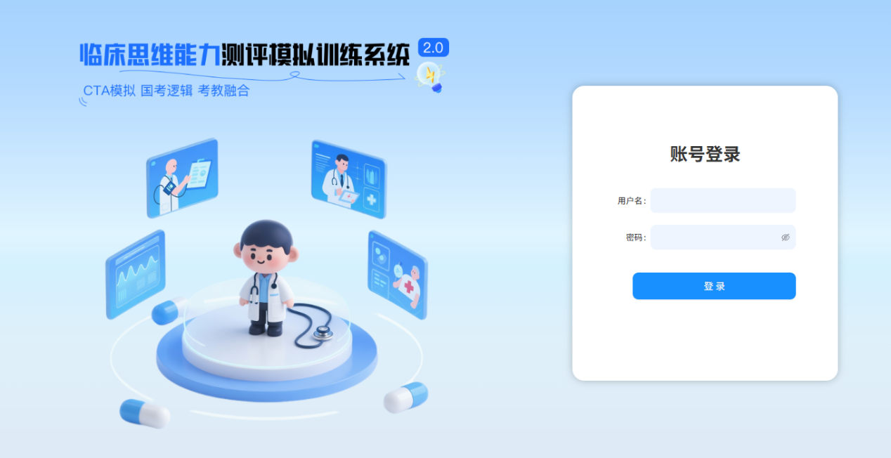 CTA變革在即丨天堰科技臨床思維能力測(cè)評(píng)模擬訓(xùn)練系統(tǒng)，你的專屬醫(yī)考提分秘籍！